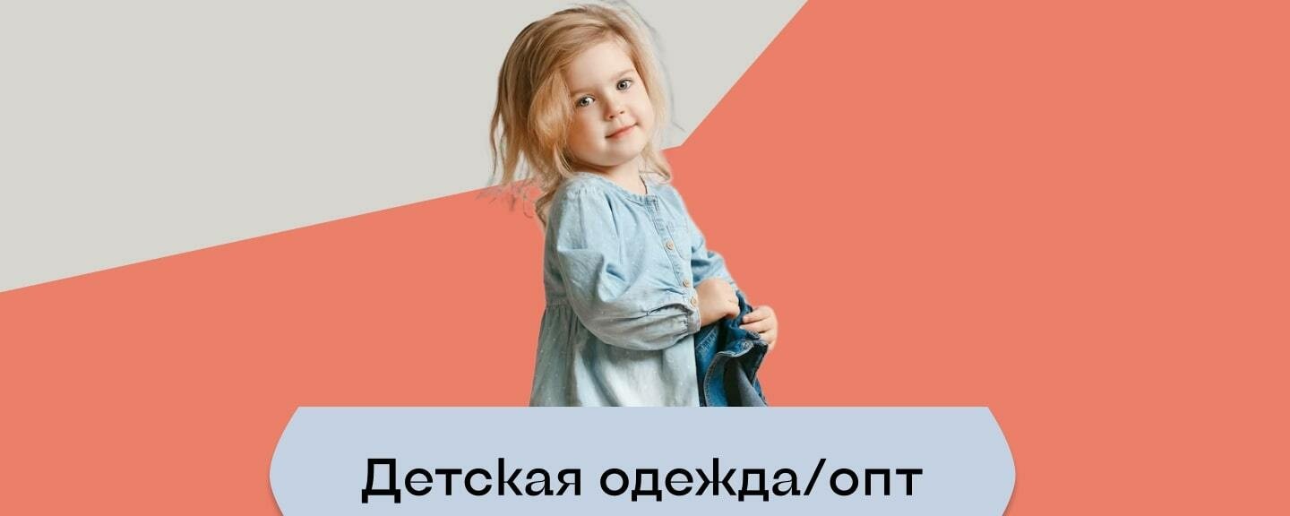 Детская одежда оптом от производителя Colabear: оптовый поставщик одежды для детей в Краснодаре