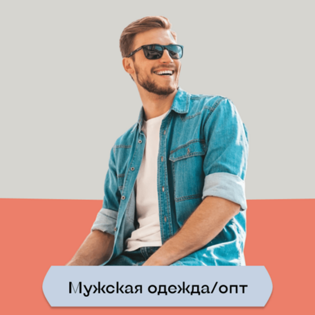 мужская одежда купить ботфорд