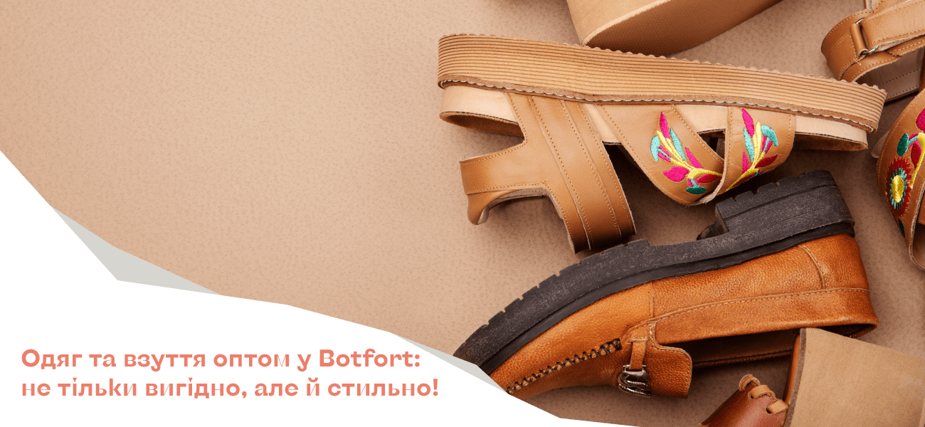 постачальник одягу botfort